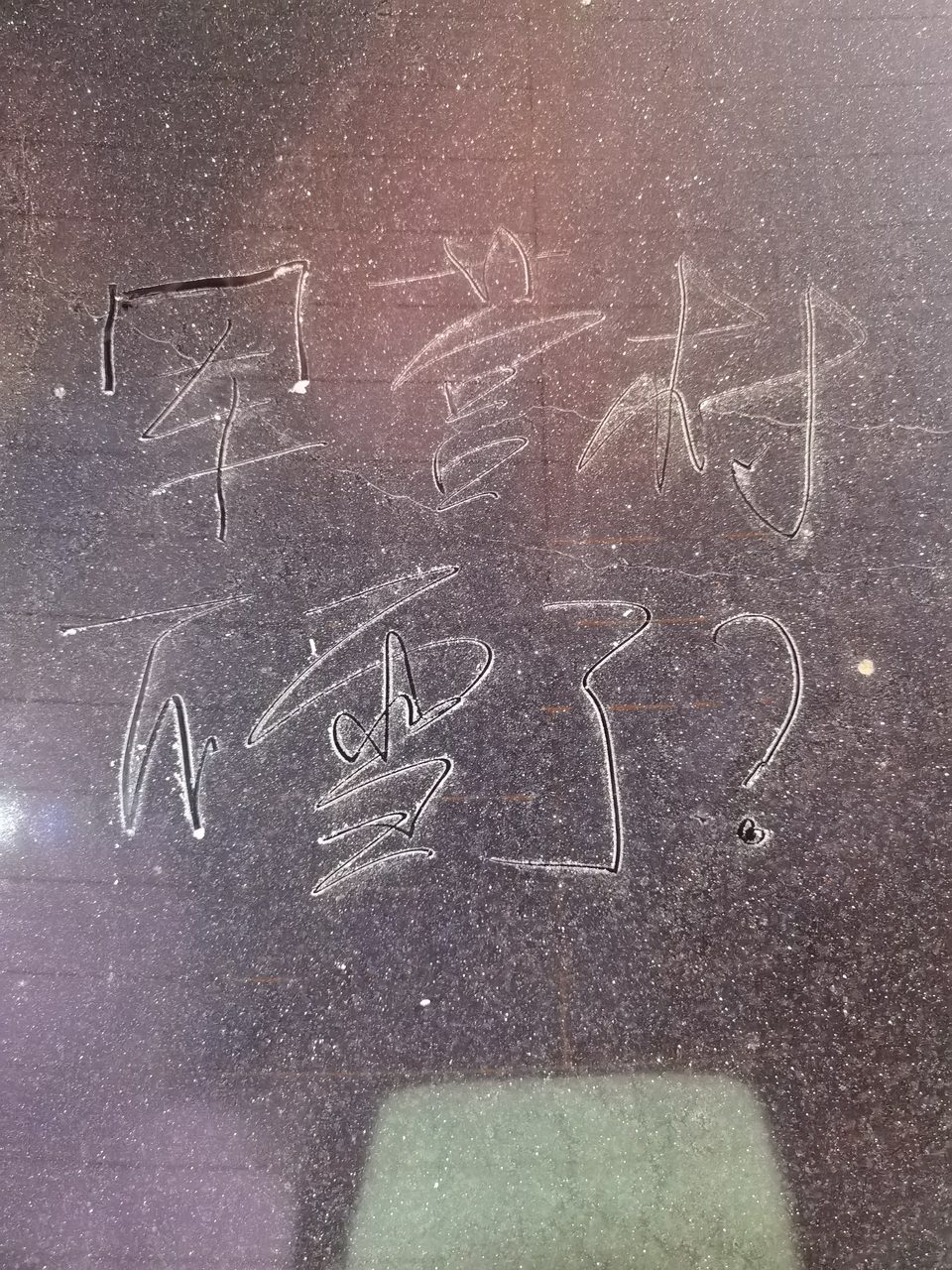 冬日冰花观赏